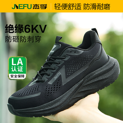 杰孚劳保鞋男四季款透气轻便防滑厨师鞋防砸防刺塑包头绝缘安全鞋