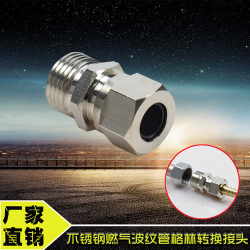 格林插口接头 天然气转接头 燃气波纹管快插式接头煤气管螺口转换