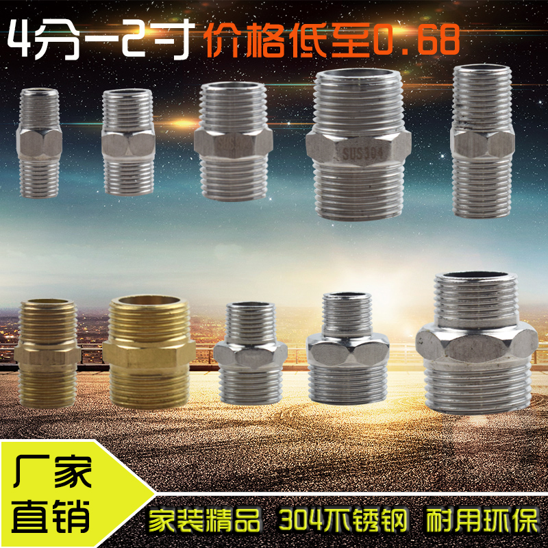 不锈钢对丝外丝直接304