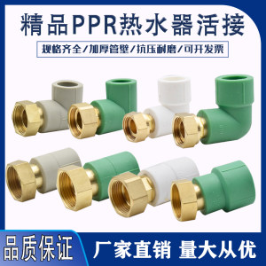 太阳能热水器ppr活接头直接弯头厚4分前置过滤器水泵管件配件绿色