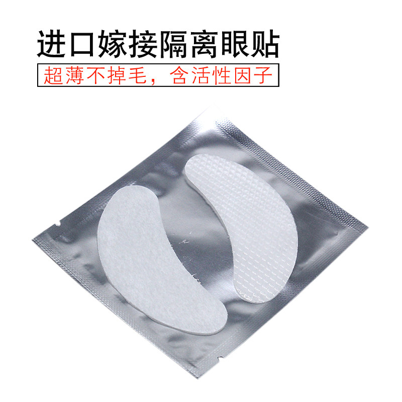 韩国进口美睫店嫁接隔离眼贴 种植隔离贴光滑隔离下睫毛 两边对称
