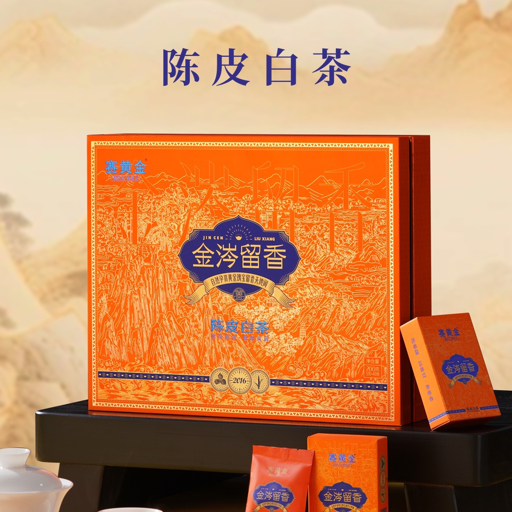 赛黄金陈皮白茶金涔留香新会西甲陈皮管阳贡眉白茶礼盒装200克
