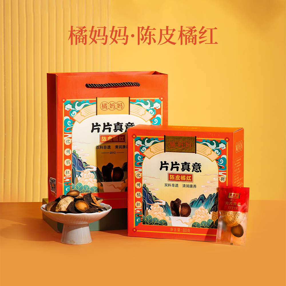 橘妈妈陈皮橘红十年陈皮