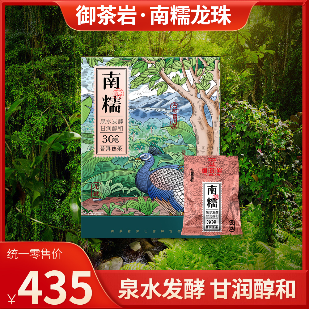 御茶岩300年古树龙珠普洱熟茶特级南糯龙珠熟普礼盒装250g/盒