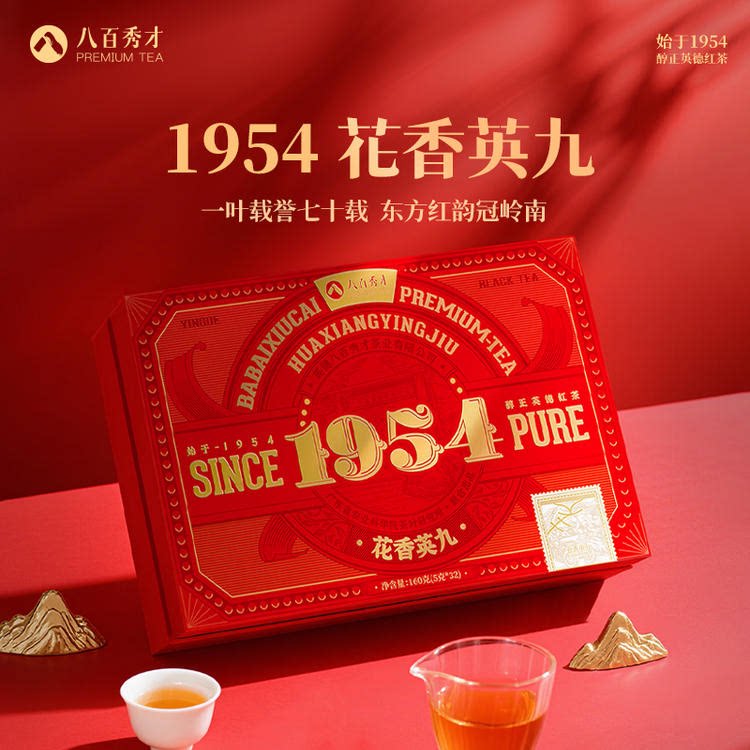 八百秀才英红九号礼盒装160克图片