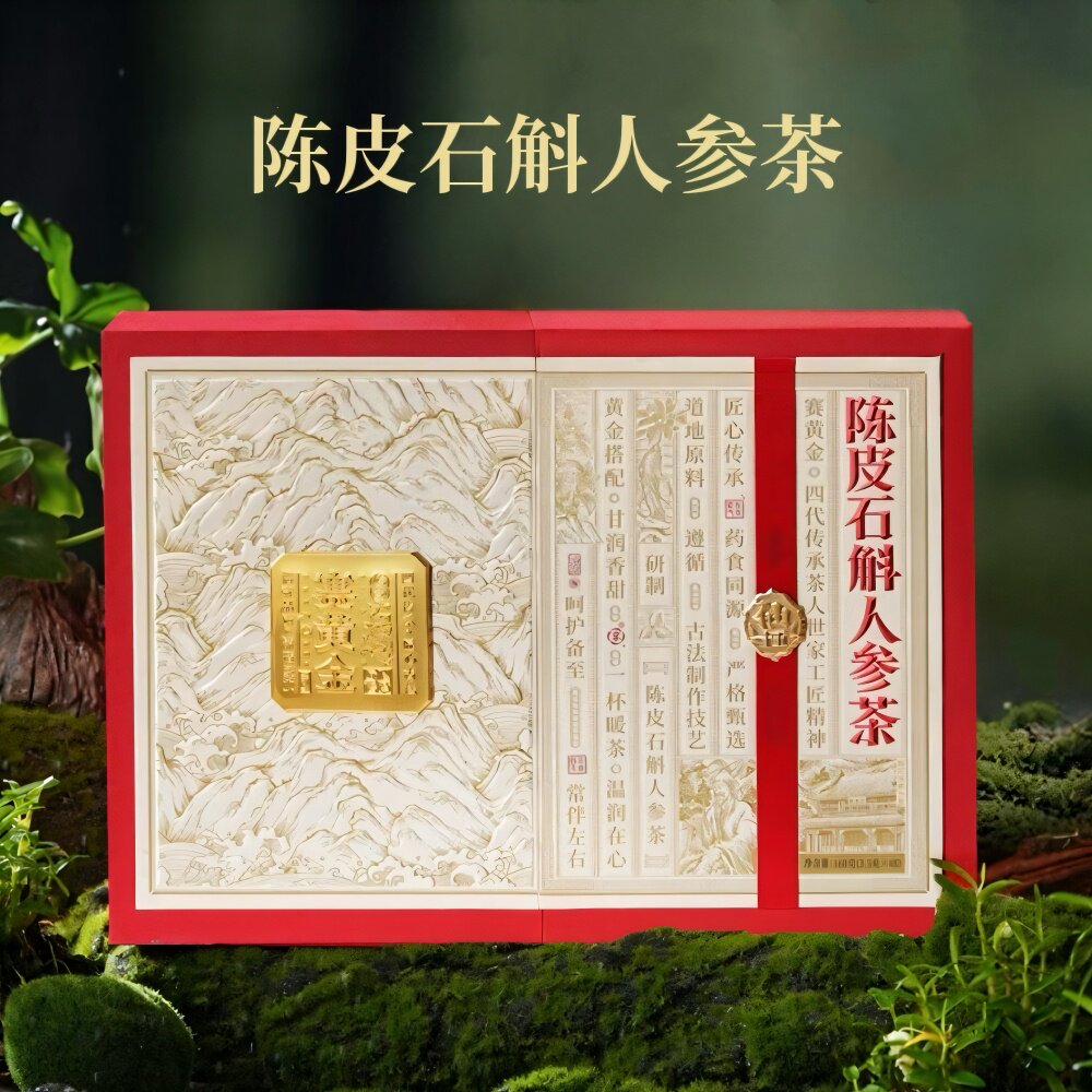 赛黄金陈皮石斛人参茶新会陈皮铁皮石斛人参仙十五盒装送礼168克