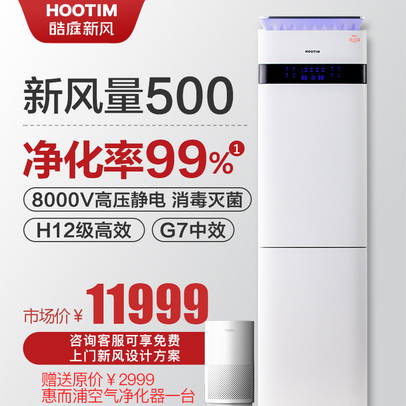 皓庭新风系统500S家用无管道除雾霾除甲醛通风换气电辅热新风机