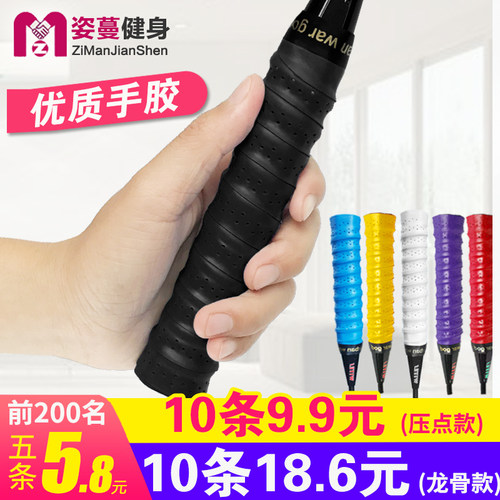 透气龙骨防滑把胶羽毛球拍