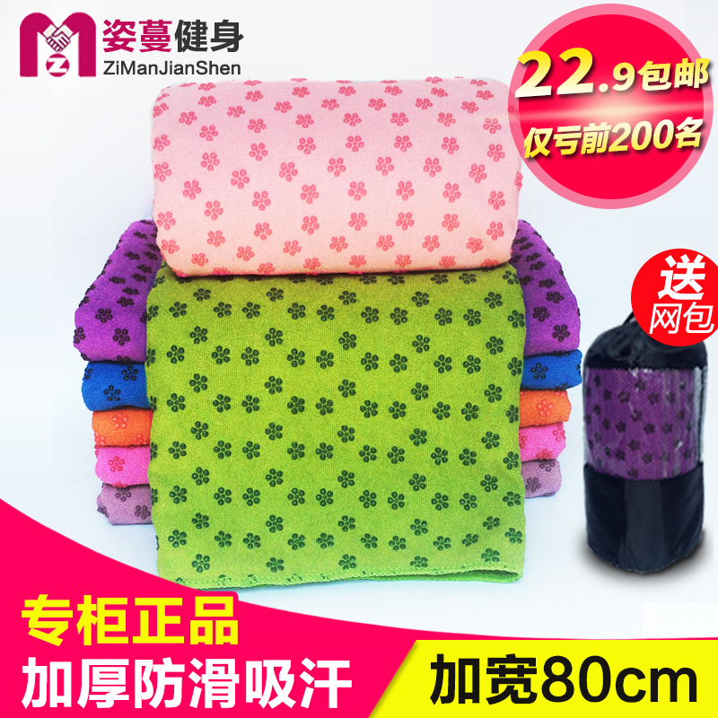 满45.80元可用22.9元优惠券正品yoga瑜珈加厚加宽巾毯子瑜伽垫