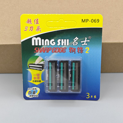 名士069剃须刀配件2层备用刀头