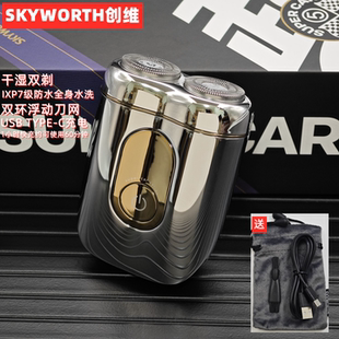 创维超跑5系剃须刀电动男士小巧便携迷你刮胡刀送男朋友老公礼物