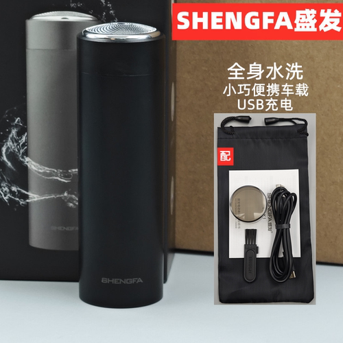 盛发全身水洗电动剃须刀刮胡刀