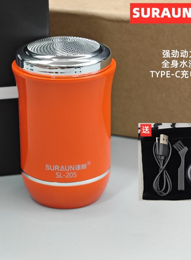 速朗205迷你剃须刀旅游轻便TYPE-C充电刮胡子刀出差全身水洗刮胡