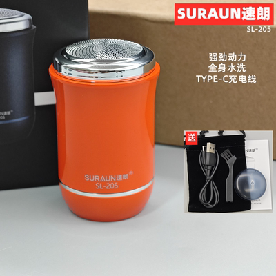 速朗205迷你剃须刀旅游轻便