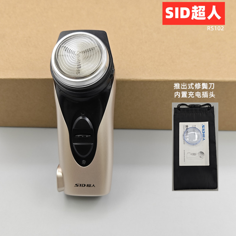 超人单头剃须刀刮胡刀电动胡子刀器充电式男剃须刀圆头胡须刀须刨
