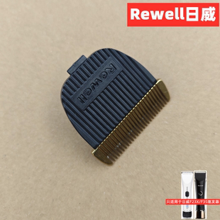 日威配件理发器电推剪F23X F35刀头