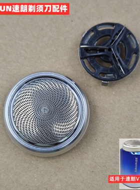 速朗V1 V2剃须刀配件刀片/刀网/套餐可选