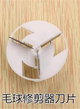速朗毛球修剪器刀头刀片SL-701 702 703 708 706 709 去球器刀片