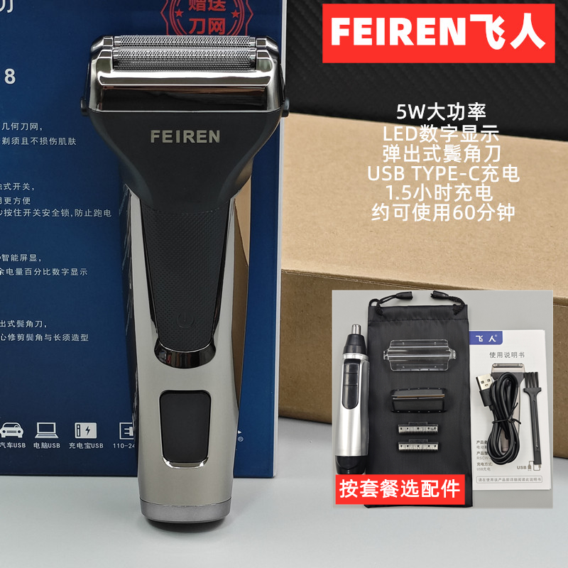 飞人电动剃须刀男5w大功率双刀头充电式刮胡刀智能显示快充胡须刀
