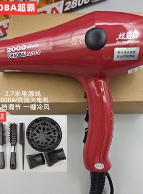 超霸电吹风机CB-2800专业发廊2000W大功率可家用冷热风电吹风筒