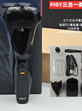 FIGY电动剃须刀充电式往复式剃胡子刀男士三合一刮胡刀鼻毛修剪器