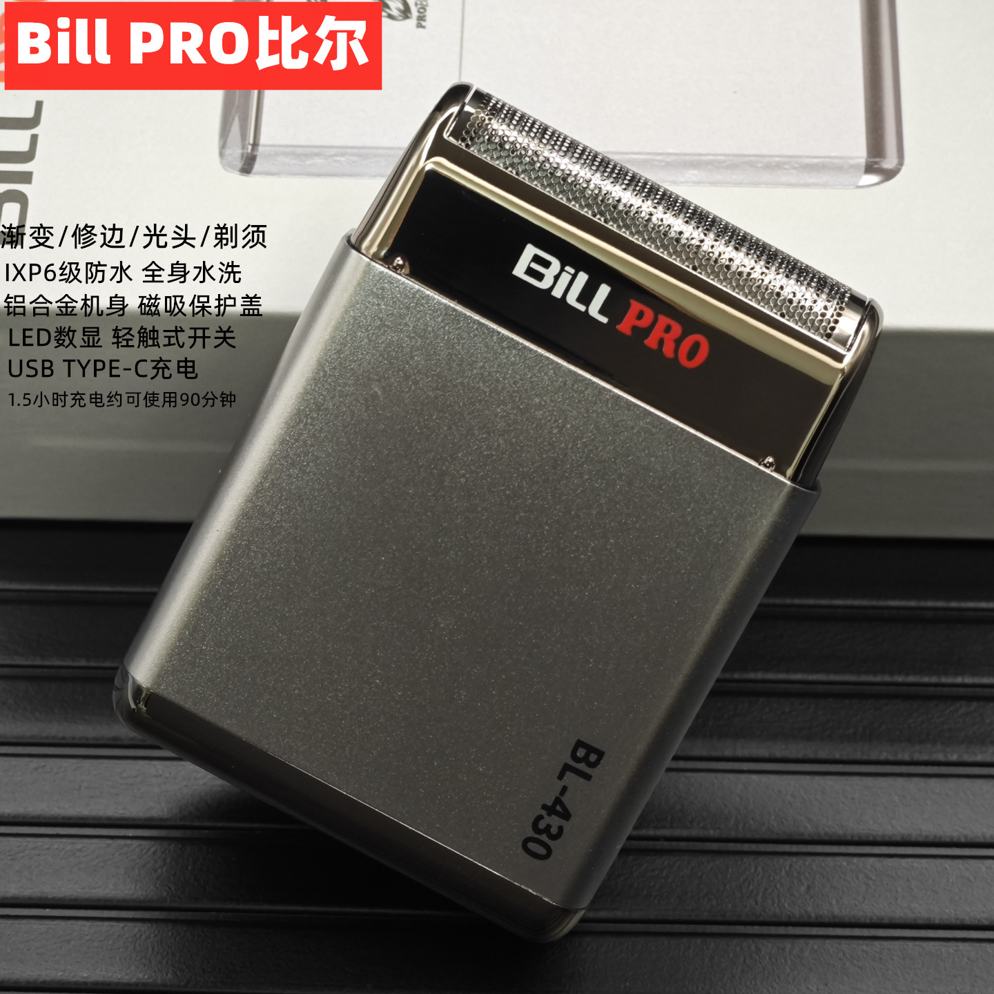 比尔增白器BL430油头全身水洗