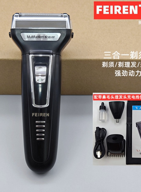 飞人6558电动剃须刀三合一修容刀 推剪 鼻毛器往复式剃须刀理发器