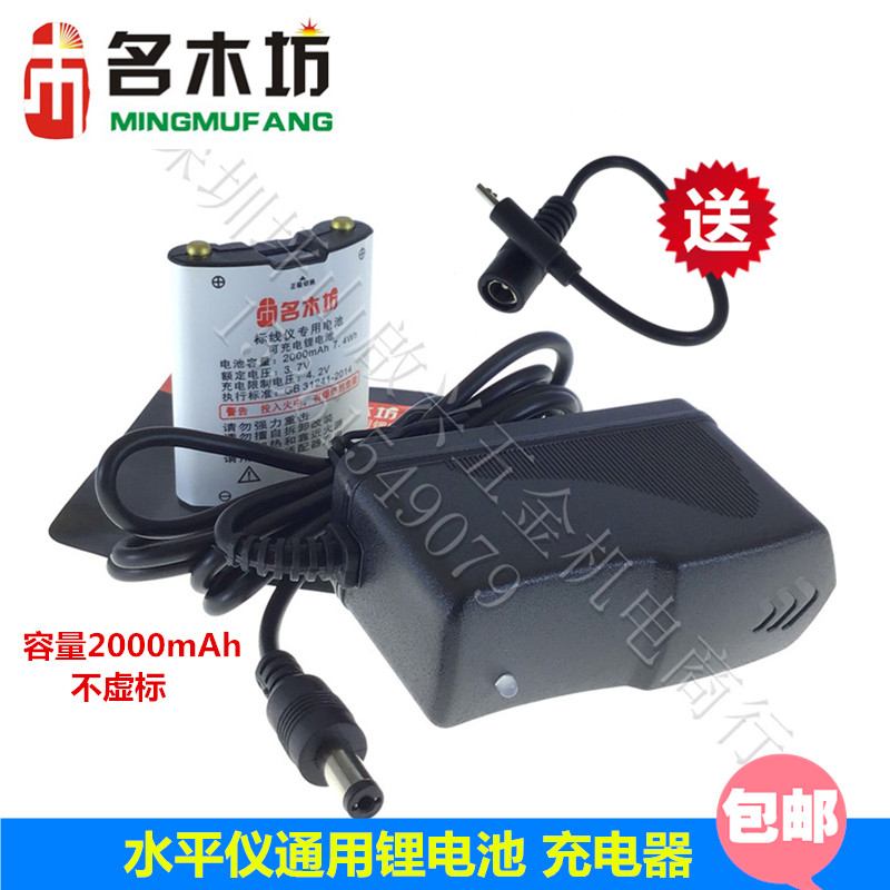 名木坊水平仪锂电池充电器 通用红外线激光标线仪大容量充电电池在类目 五金/工具, 仪器仪表, 水平仪中 - 来自Buy2taobao.com提供专业的淘宝代购服务