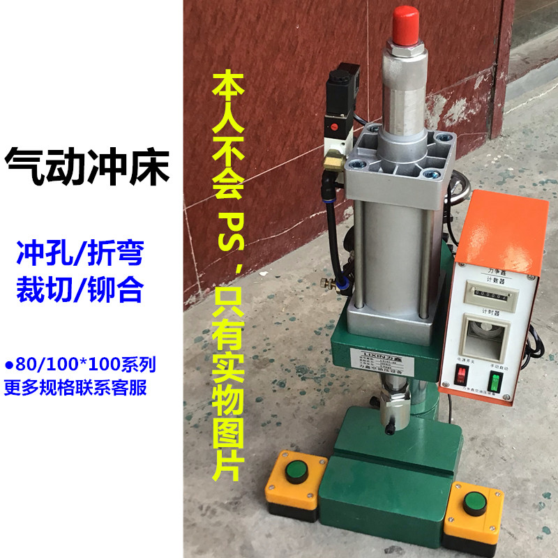 气动压力机小型打孔机冲压机图片