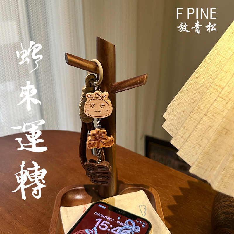 F PINE 时来运转车钥匙扣蛇年新年礼物可爱高级创意包包实木挂件