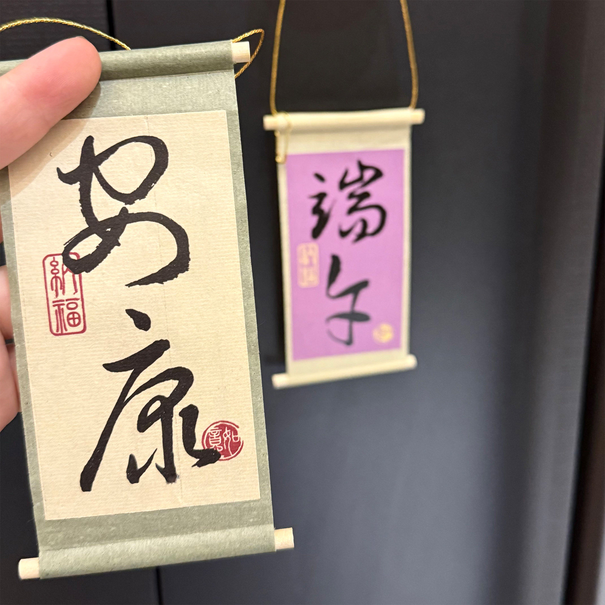 F PINE 端午书法小卷轴 端午安康 传统非遗手工制品 7*12cm