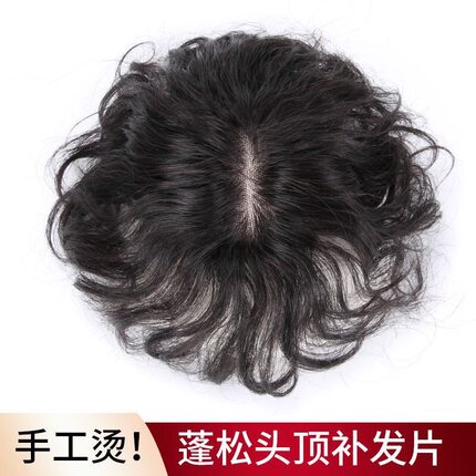 夏季轻薄头顶补发片遮白发女士真人发卷发片刘海增发量蓬松15厘米