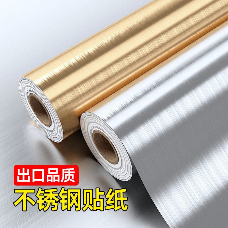 不锈钢贴纸加厚金属拉丝防水自粘贴膜冰箱电梯门厨房台面橱柜翻新