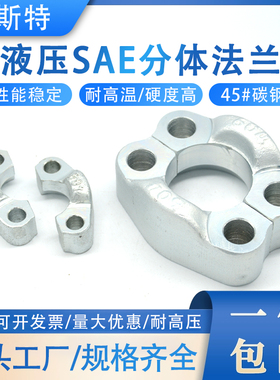 液压对开法兰夹SAE分体法兰高压油管对开法兰FL/ FS高压分体法兰