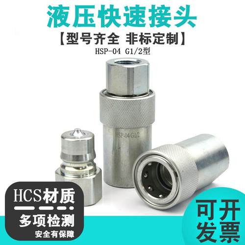 兼容NITTO日东模具油缸高压油管双自封碳钢液压快速接头 HS母HP公