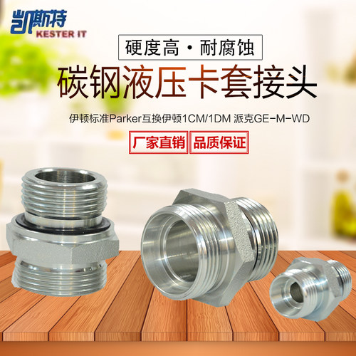 1CM-WD液压接头螺纹安装