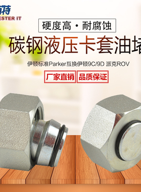 伊顿永华标准H型油管接头VKA公制24度锥密封内螺纹堵头螺堵9C/9D