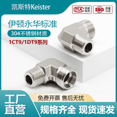 伊 顿永华卡套直角弯头1CT9轻型1DT9重型不锈钢液压过渡管接头