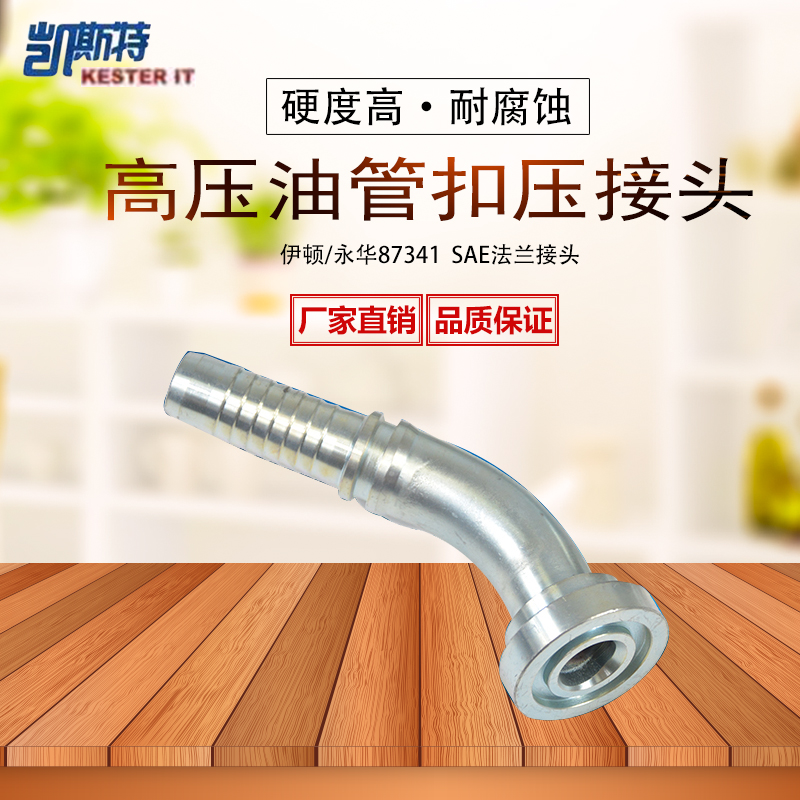 软管接头液压法兰油管接头