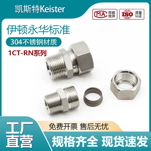 304不锈钢24度锥H型卡套接头液压高压油管接头卡直通1CT/1DT-RN-S