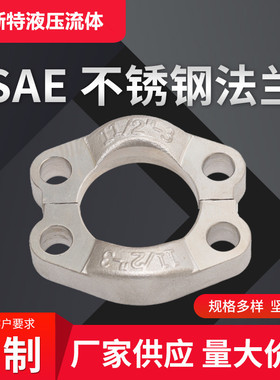 304不锈钢对开法兰夹轻型重型SAE分体法兰高压油管对开法兰FL/ FS