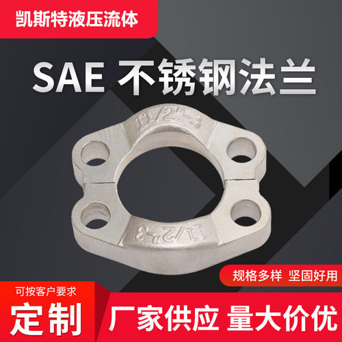 304不锈钢对开法兰夹轻型重型SAE分体法兰高压油管对开法兰FL/ FS
