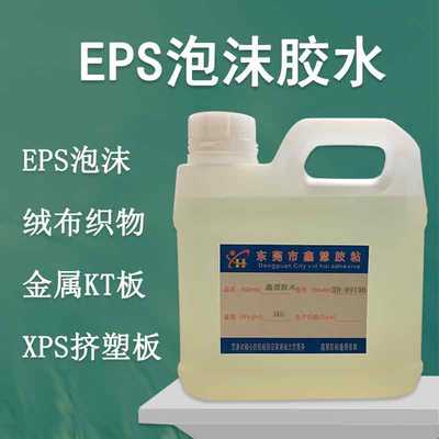 EPS泡沫胶水保丽龙粘合剂KT板胶