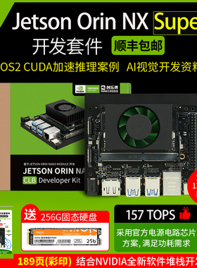 JETSON ORIN NX Super 开发套件AI人工智能 orin nx 主板