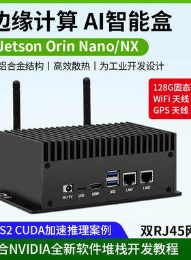 jetson orin nano nx 双网口 GPS定位 开发版 AI人工智能开套件