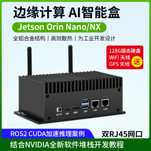 nano orin AI人工智能开套件 GPS定位 开发版 双网口 jetson