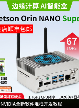 英伟达 NVIDIA Jetson Orin nx nano super AI智能盒 PC工业级