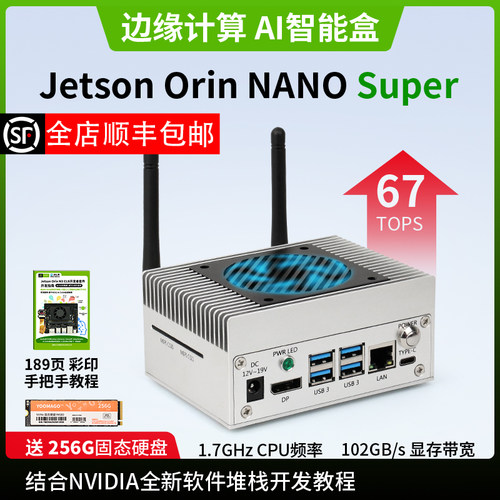 英伟达 NVIDIA Jetson Orin nx nano super AI智能盒 PC工业级