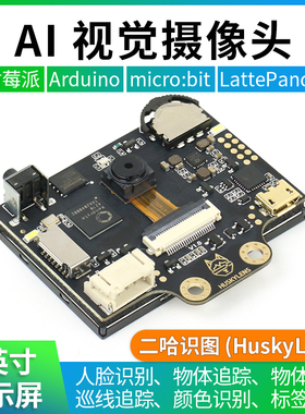 二哈视图AI人工智能视觉传感器摄像头人脸识别物体追踪颜色识别