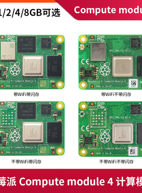 树莓派CM5 CM4扩展板Raspberry Pi Compute Module 4 核心板